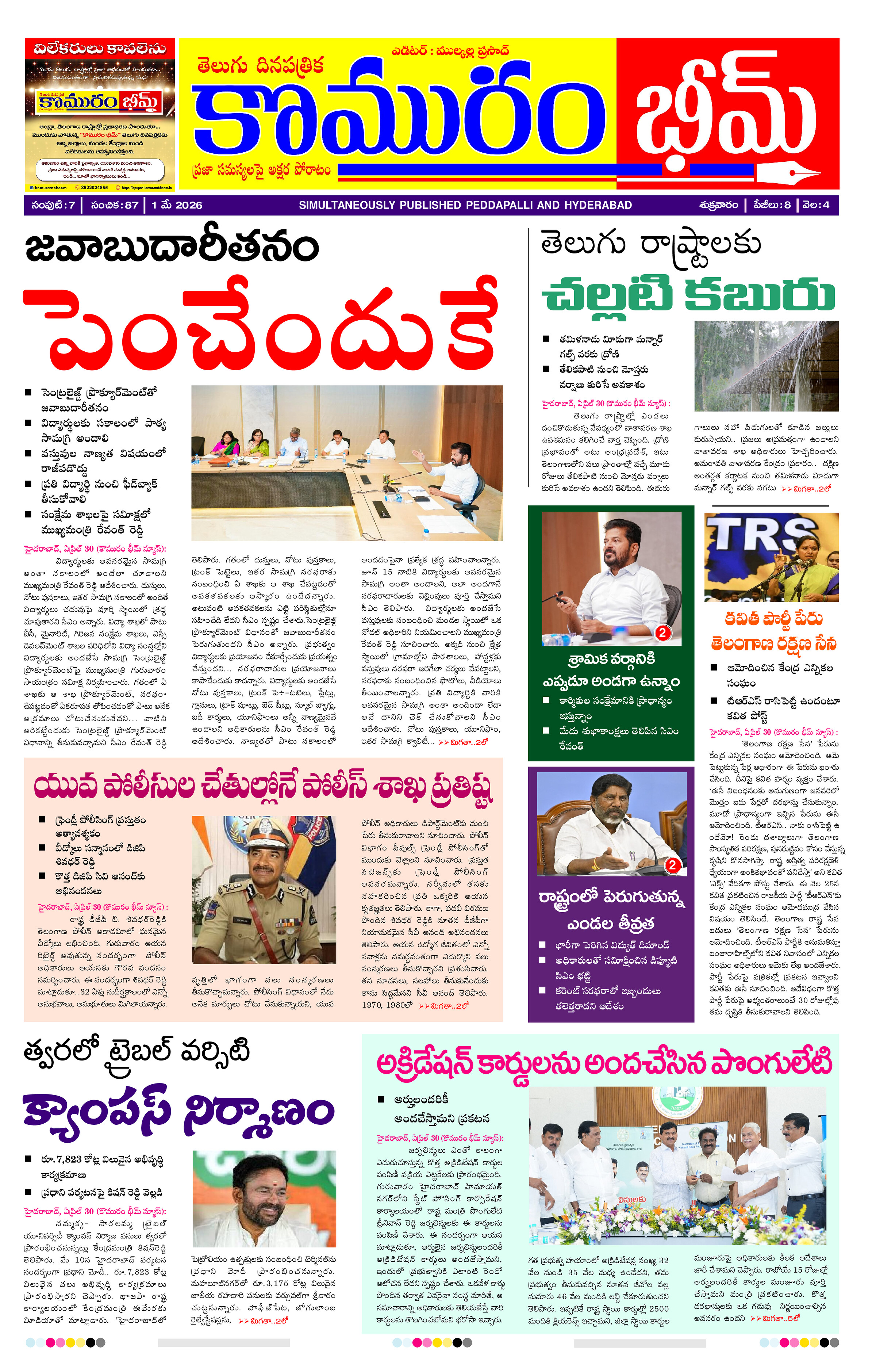 కొమురం భీమ్ డైలీ