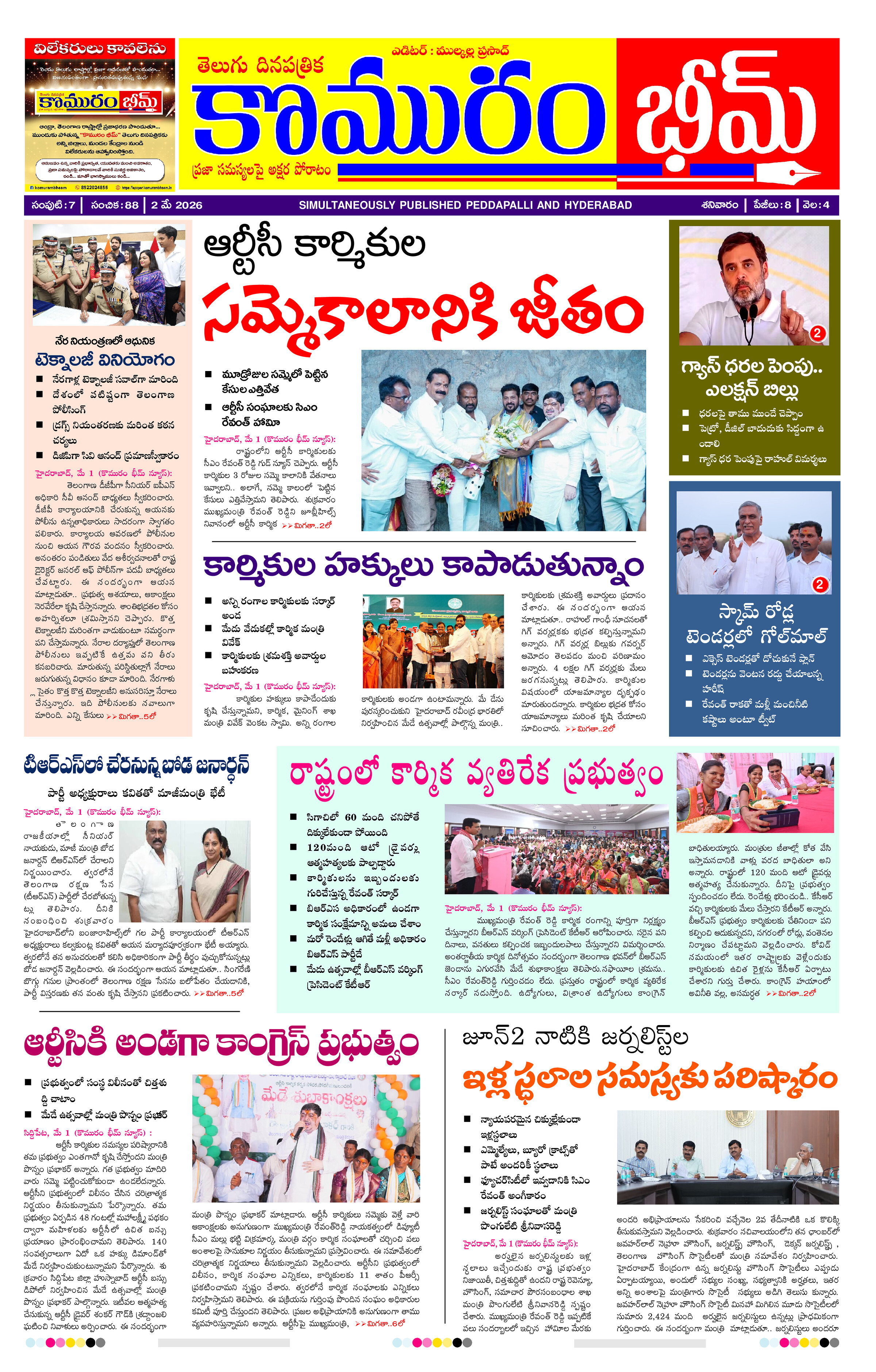 కొమురం భీమ్ డైలీ 2.5.26