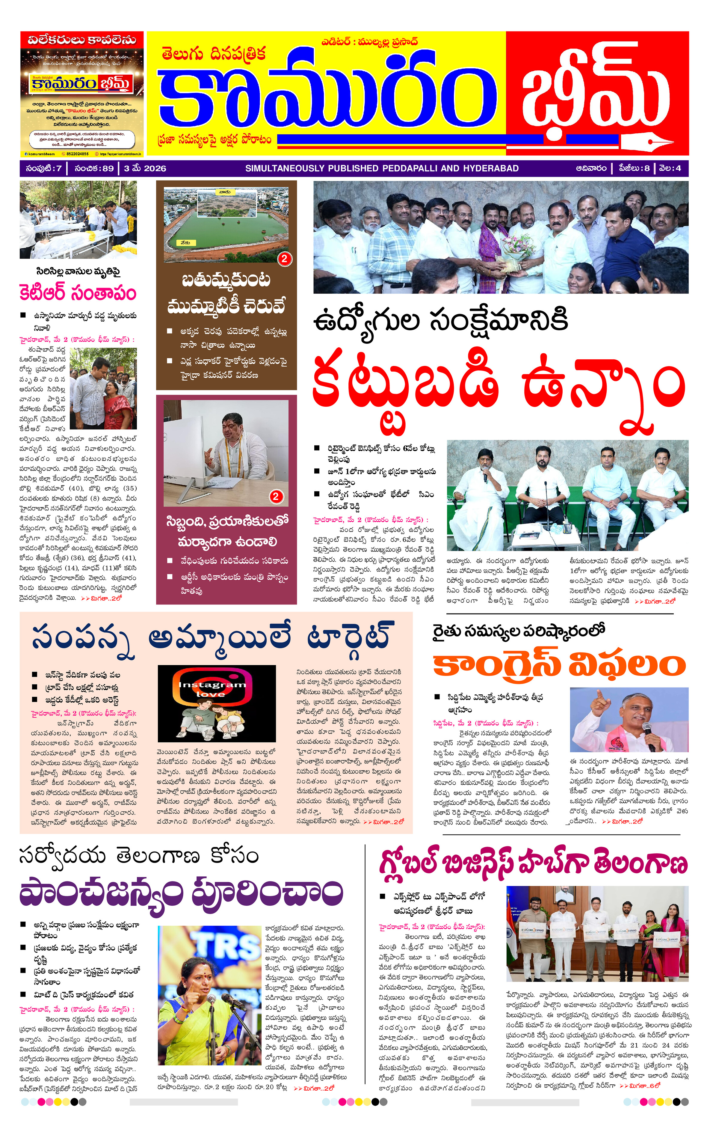 కొమురం భీమ్ డైలీ 3.5.26